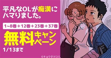 【5話無料】平凡なOLが痴漢にハマりました。